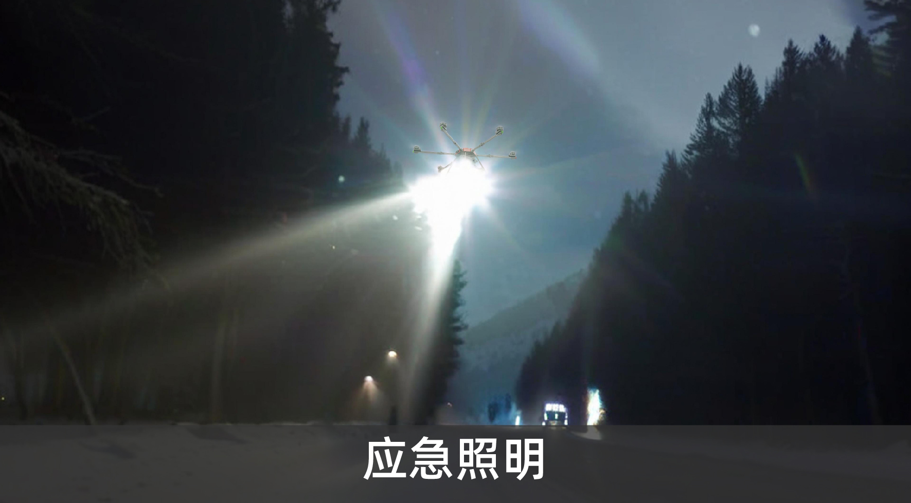 應(yīng)急照明