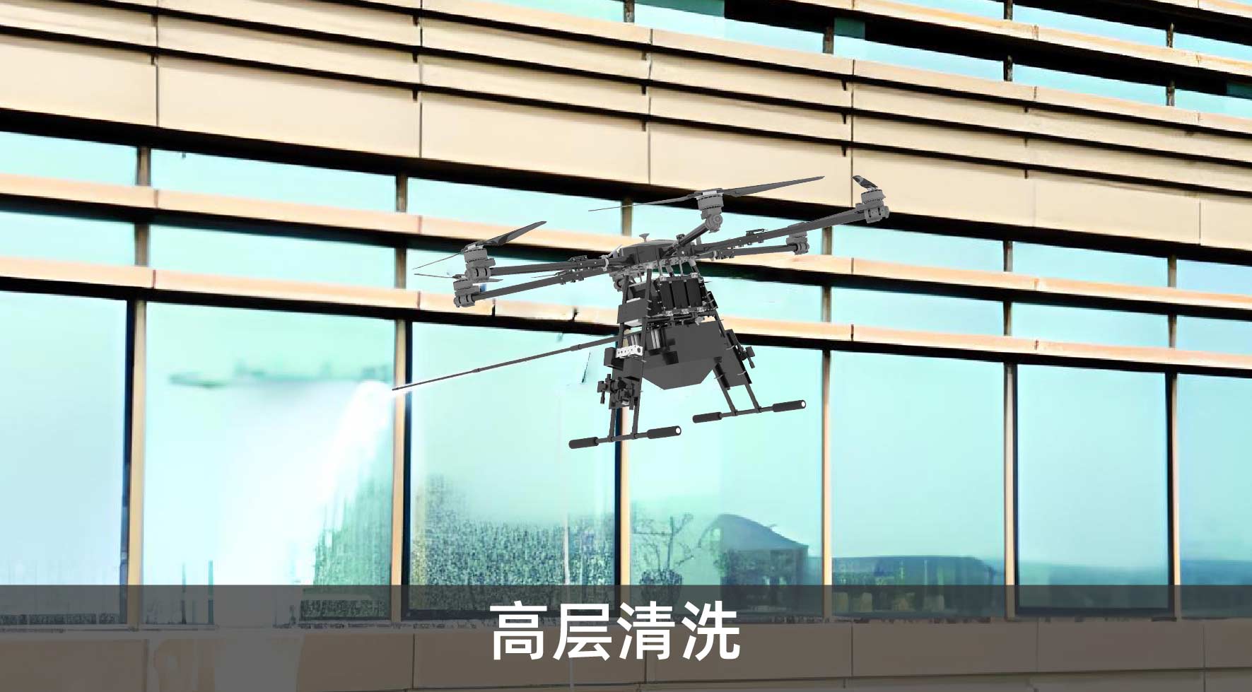 高層清洗